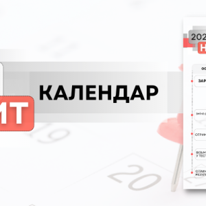 Календарний план організації та проведення у 2024 році національного мультипредметного тесту (НМТ)