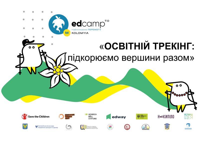 Магістральний міні-EdCamp Kolomyia