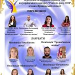 Вітаємо випускницю коледжу зі здобуттям обласної перемоги «Учитель року – 2026»