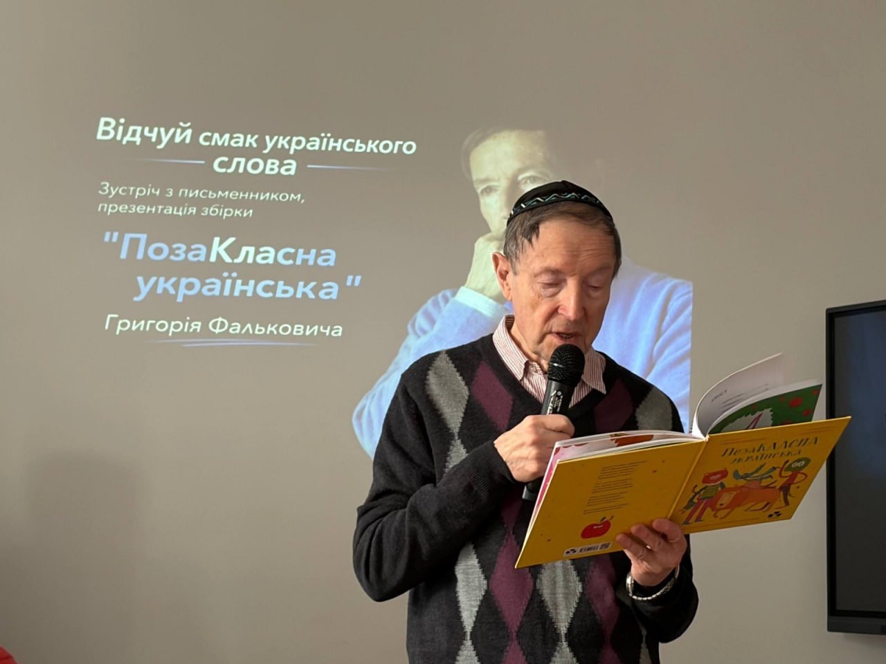 Відчуй смак українського слова…