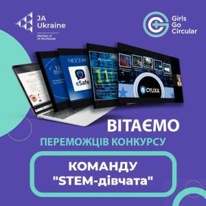 Команда «STEAM-дівчата» Коломийського коледжу — Чемпіони України!