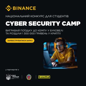 CYBER SECURITY CAMP: за підтримки кіберполіції пройде конкурс з кібербезпеки для студентів.